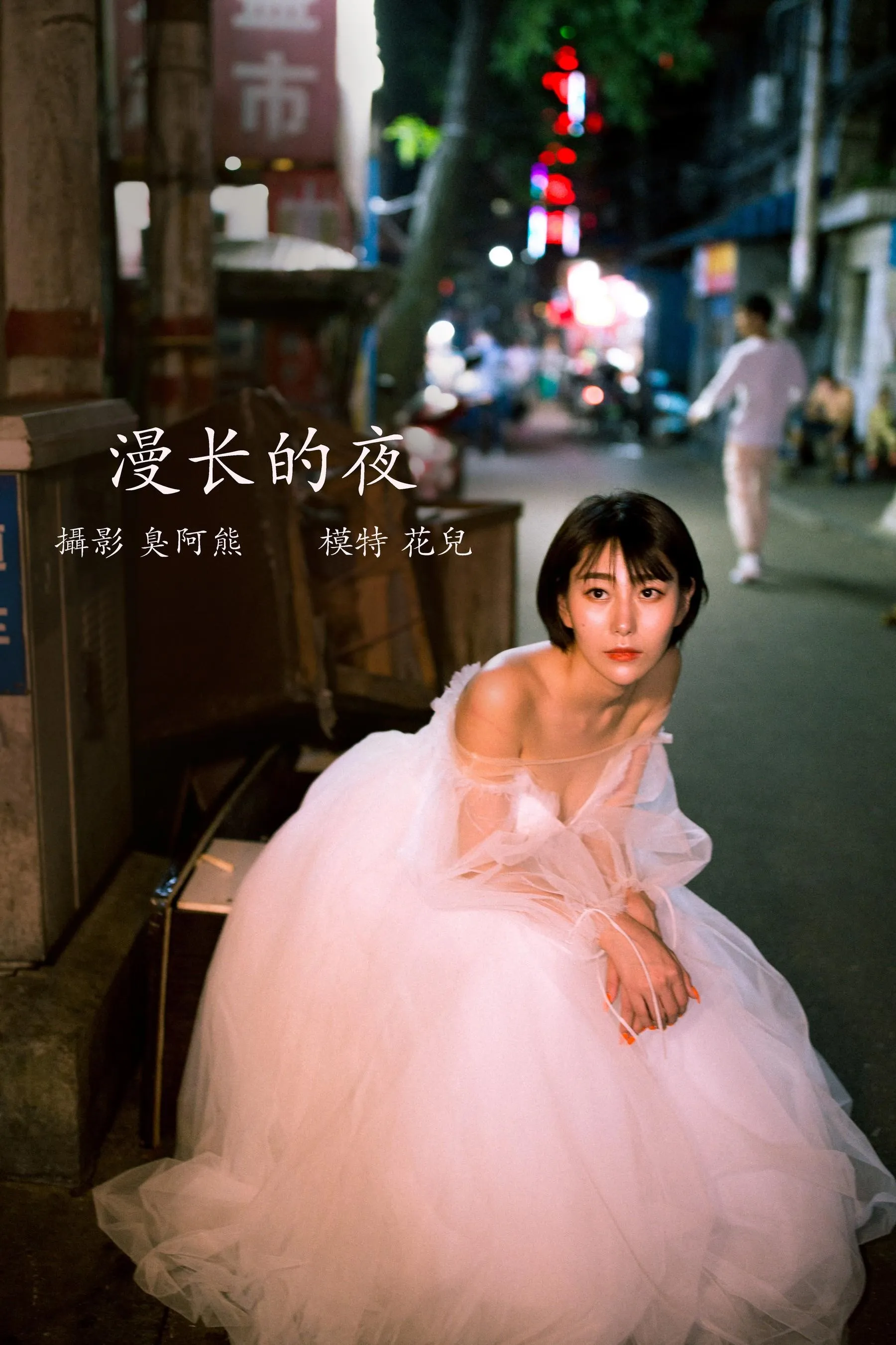 [YITUYU艺图语]2022.02.21 漫长的夜 君洳 [34P]插图3